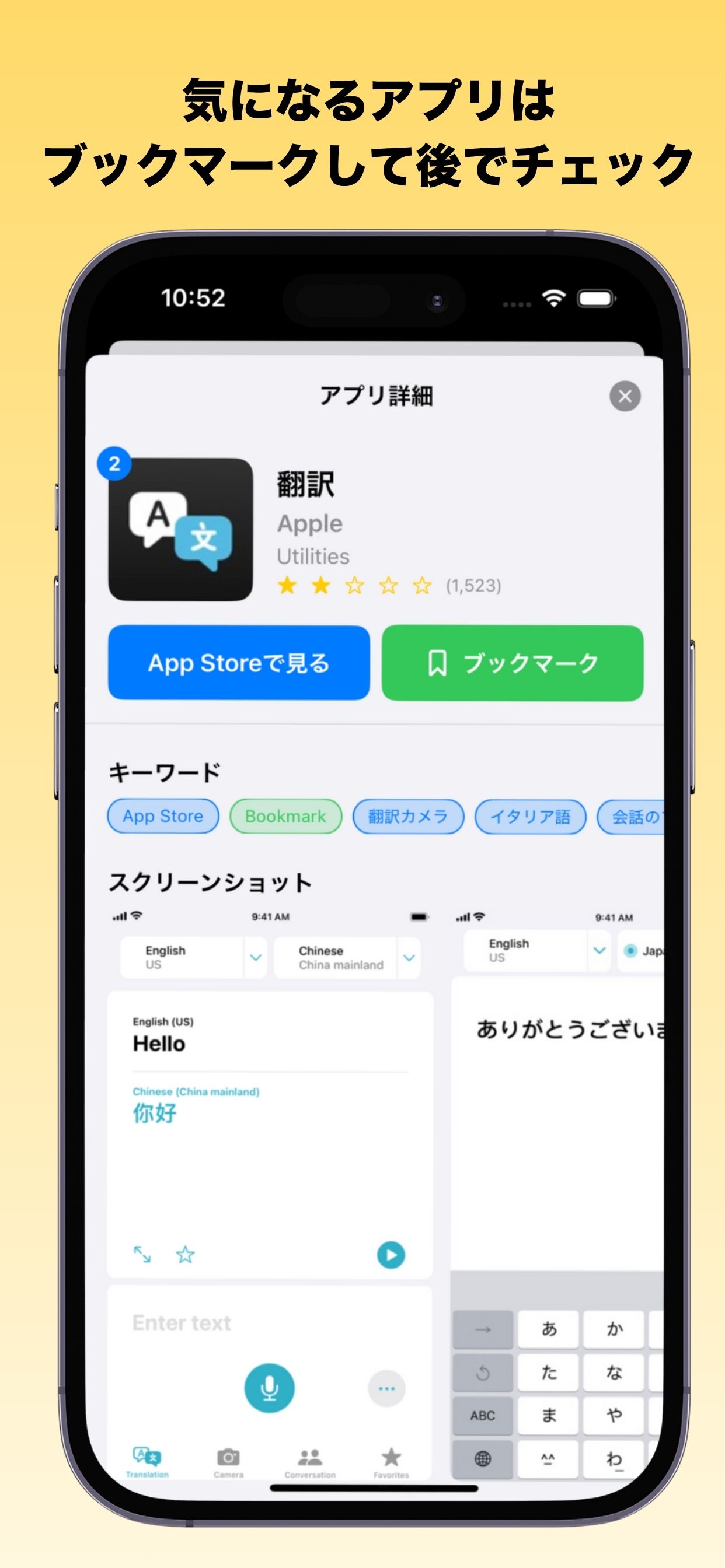 アプリ詳細とブックマーク機能